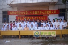 中山大学到我市义诊