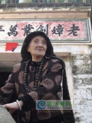 百岁“三姑”与她的“世外桃源”