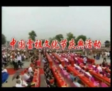 中国雷祖文化节庆典