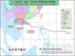 “纳沙”29日将在粤西海南沿海登陆