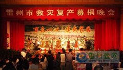 我市举行救灾复产募