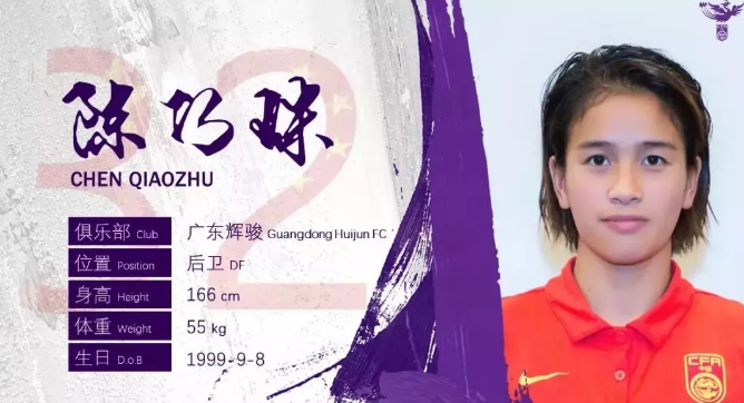 雷州姑娘陈巧珠将竞争入选世界杯中国队最终名单！